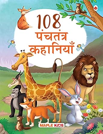 108 Panchtantra stories in Hindi