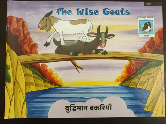 The wise goats