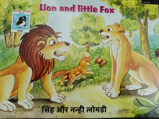 Lion and the little fox