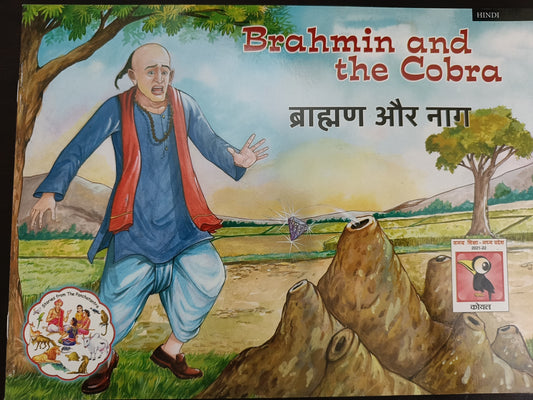 Brahmin and the cobro