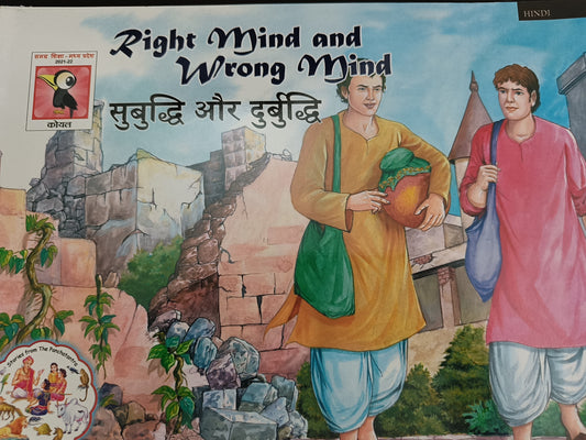 Right mind and wrong mind