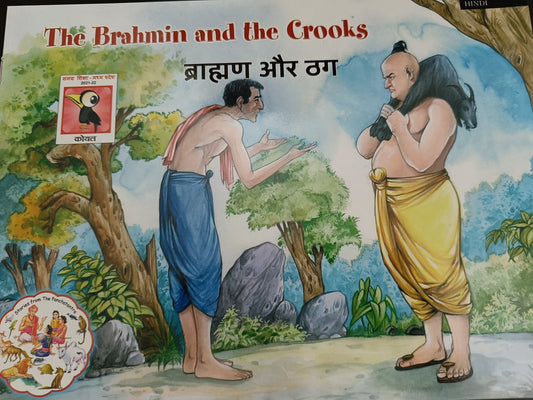 The brahmin and the crooks
