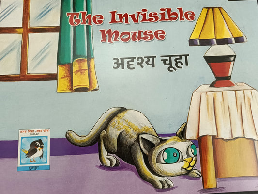 The invisible mouse