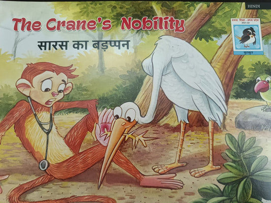 The crane's nobility