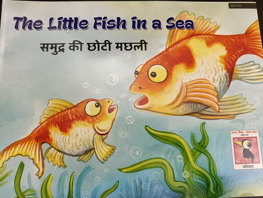 The little fish in a sea