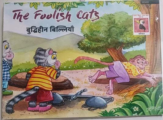 The foolish Cats