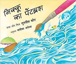 Tulika : Nikku ka Paintbrush-Hindi